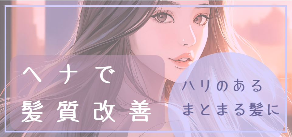 髪質改善トリートメント