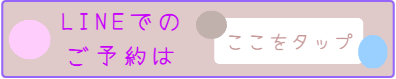 玉井美容室ライン予約