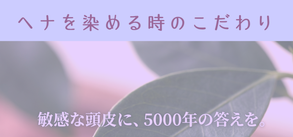 奈良市ヘナ専門店