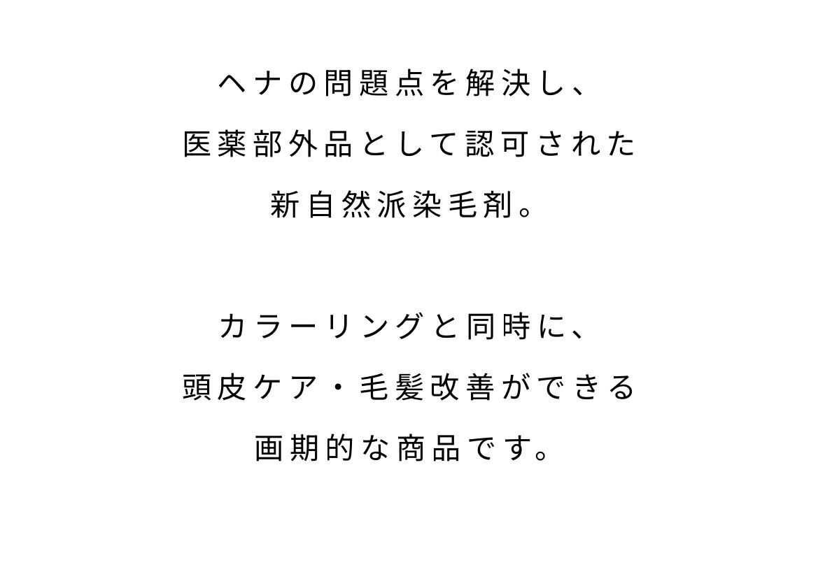 オイルハーブカラー